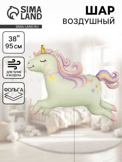 Воздушный шар фольгированный 38" «Волшебный единорог», фигура