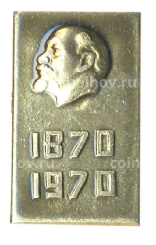 Значок В.И.Ленин  100 лет