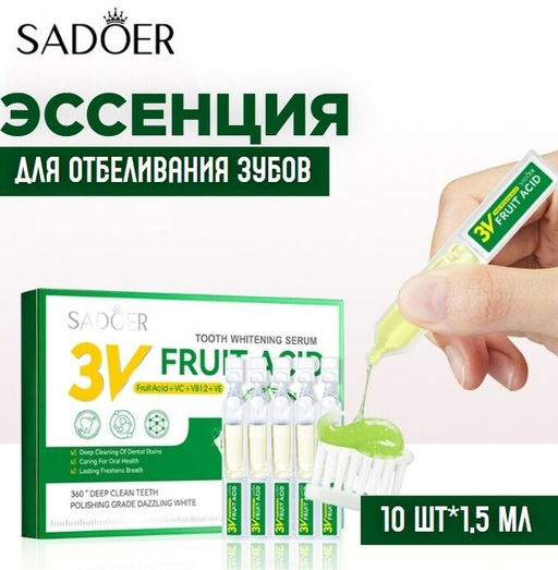 SADOER Отбеливающая зубная паста в ампулах с фруктовой кислотой и витаминами, 10 шт*1,5мл фото 2