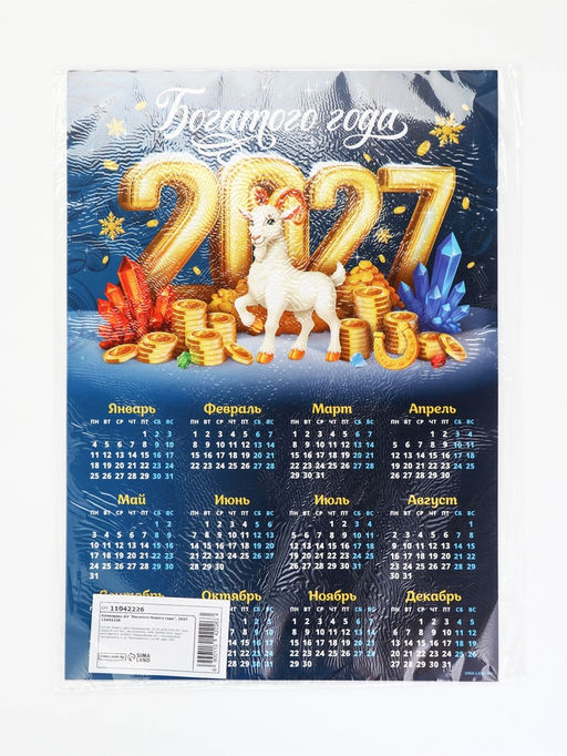 Цена за 20 шт. Календарь 2027, настенный, А3 «Богатого Нового года»