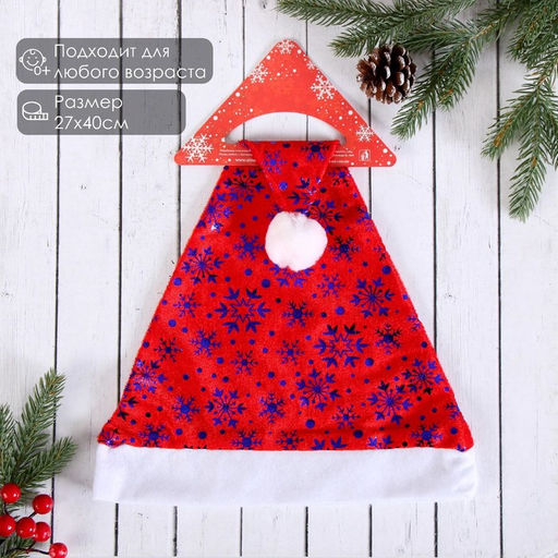 Цена за 2 шт. Колпак новогодний Сияние снежинки 27х40 см, красный