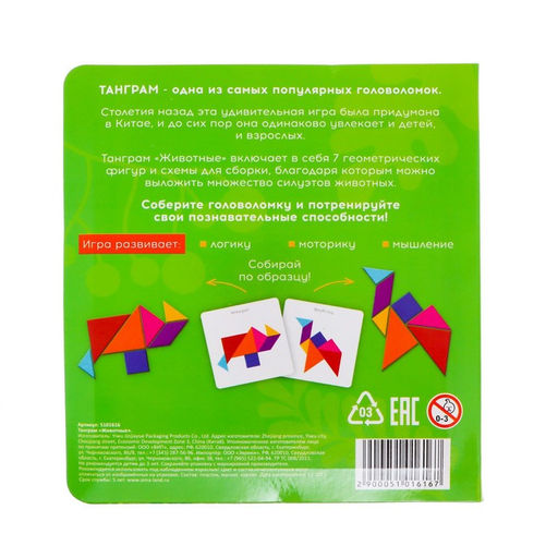 Магнитный танграм в книжке Животные - Iq-zabiaka фото 6