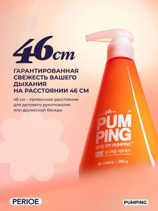Зубная паста отбеливающая Whitening Pumping Toothpaste 285 г PERIOE / Перио фото 20
