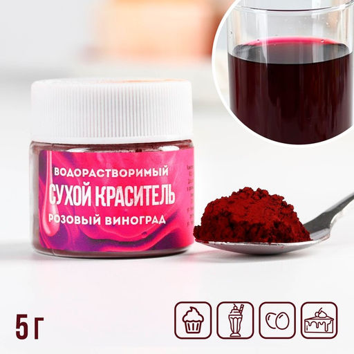 Цена за 2 шт. Краситель сухой водорастворимый Тёмно-розовый для пасхальных яиц и десертов, 5 г. - KONFINETTA фото 6