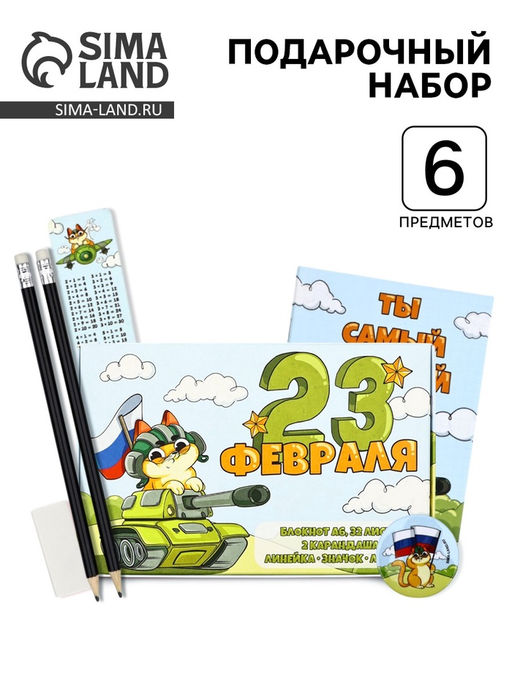 Подарочный набор 6 предметов С 23 февраля!