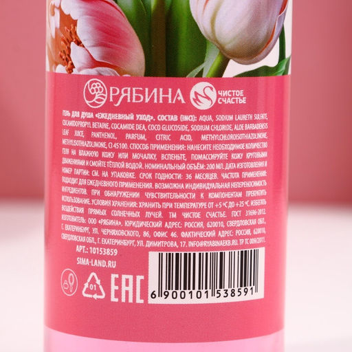 Гель для душа С 8 Марта!, 200 мл, аромат клубничной карамели, Чистое счастье фото 3