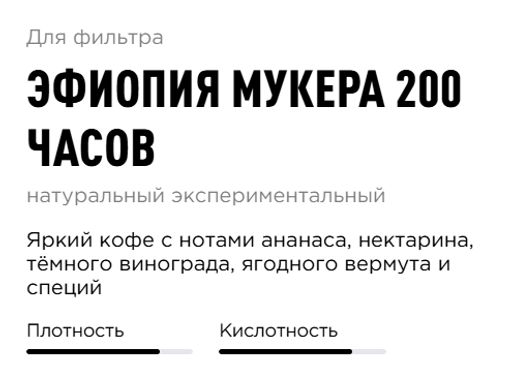 Кофе Tasty Coffee Эфиопия Мукера 200 часов 250 г яркий с нотами ананаса и нектарина  фото 2