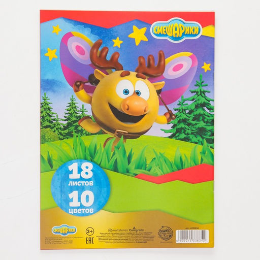 Бумага цветная односторонняя, А4 18 листов 10 цветов, СМЕШАРИКИ, золото и серебро  фото 4