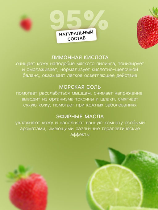 Цена за 2 шт. Бомбочка для ванн Добропаровъ с морской солью "клубника - лайм" 110 г