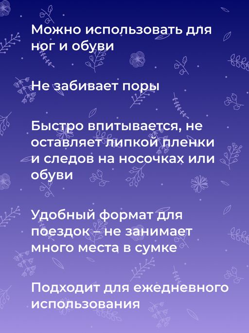 Освежающий дезодорант для ног Против бактерий, грибка и неприятного запаха SIBERINA