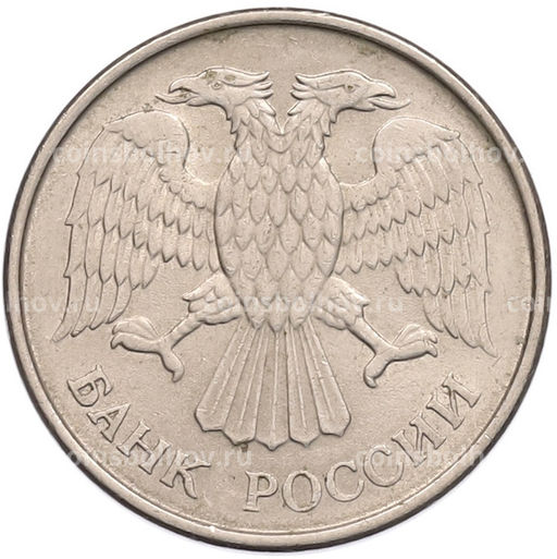 Монета 20 рублей 1993 года ММД