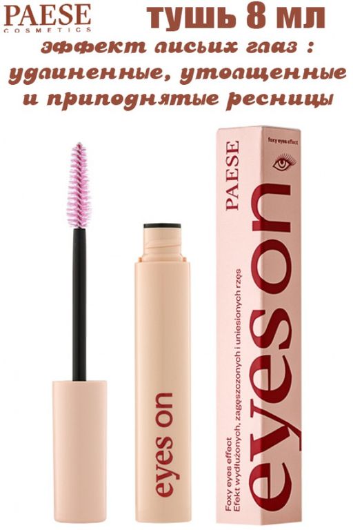 Тушь д/ресниц EYES ON 8ml - Paese фото 4