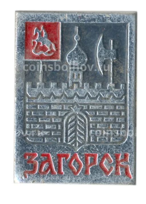 Значок Загорск