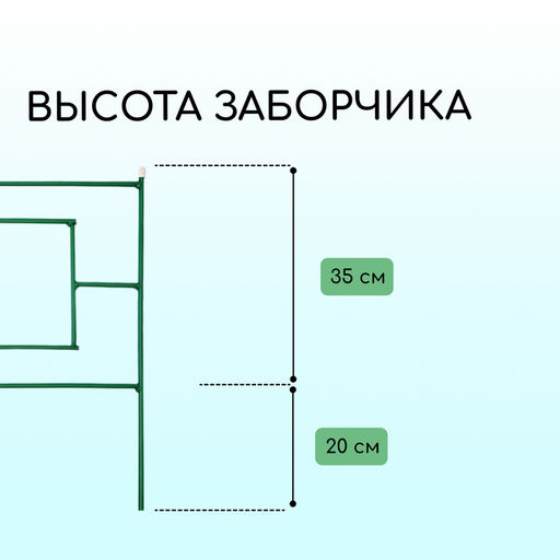 Ограждение декоративное, 55×500 см, 5 секций, металл, зелёное, «Газонный»