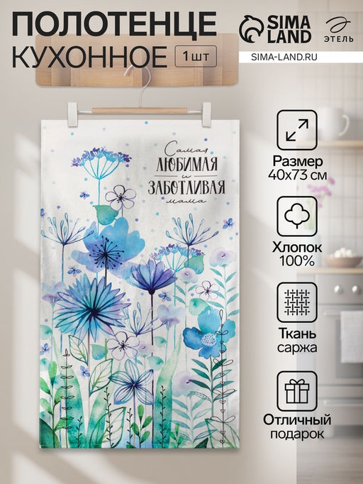 Полотенце Этель Самая любимая и заботливая 40х73 см, 100% хлопок, саржа 190 гр/м2  фото 15