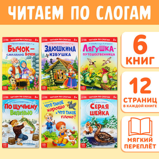 Читаем по слогам Книги набор , 6 шт. по 12 стр. - Буква-Ленд фото 8