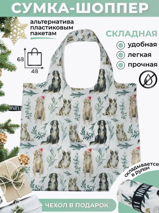 Сумка, Мод.11 Принт. Собаки в шапках - Moshna фото 3