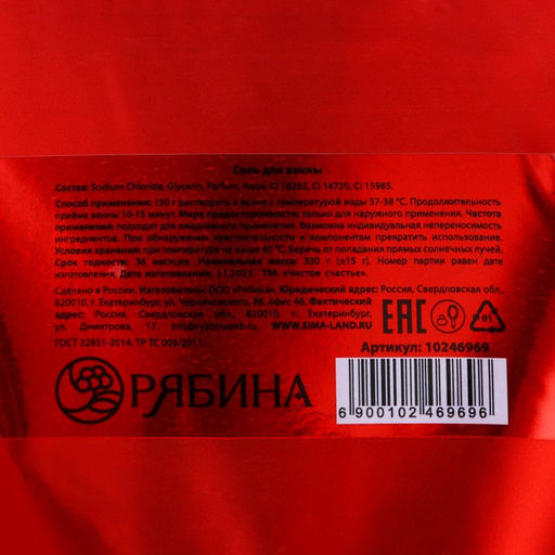 Соль для ванны ЧИСТОЕ СЧАСТЬЕ «14 Февраля», 330 г, аромат клубники со сливками