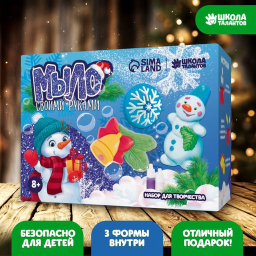 Мыло своими руками на новый год Волшебная сказка, набор для творчества