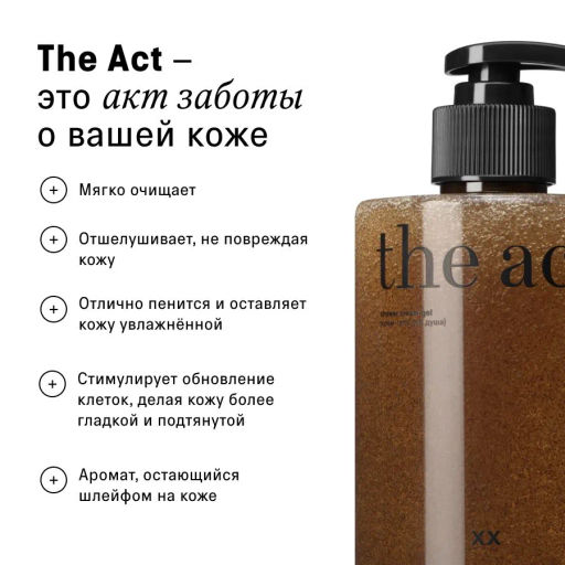 The Act Крем-гель для душа фото 6