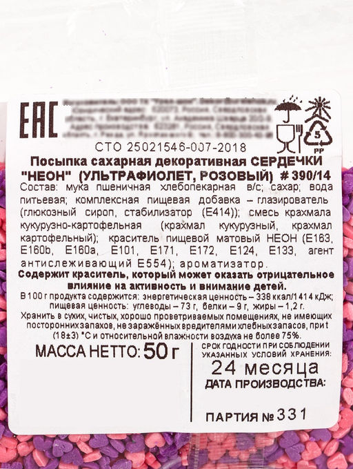 Посыпка кондитерская, «Сердечки неон», мини, ультрафиолет, розовый, 50 г