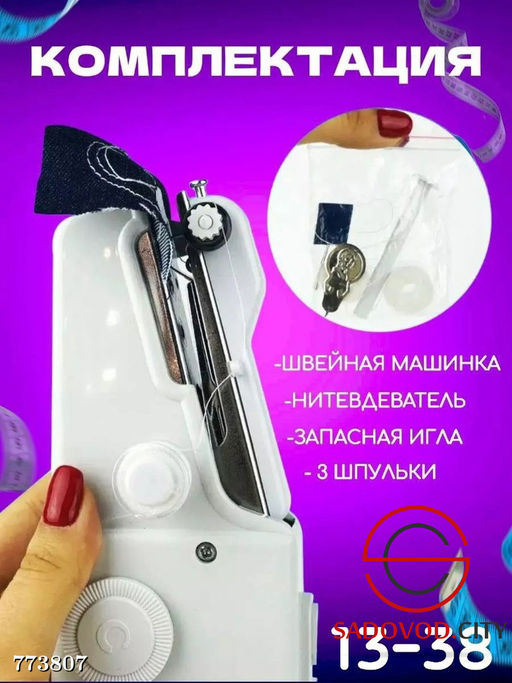 Портативная швейная машинка
