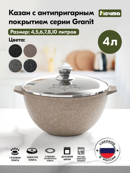 ГРАНИТ BROWN Казан для плова 4,0л, арт. 54806
