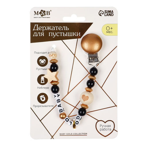 Держатель для соски - пустышки M&B «Gold Baby», из дерева