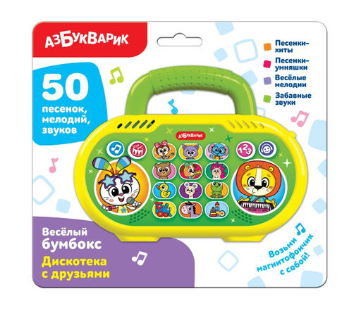 Азбукварик.Веселый бумбокс "Дискотека с друзьями" арт.3361