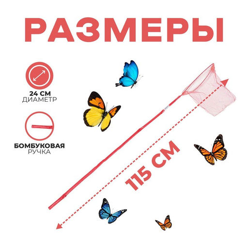 Сачок детский, бамбуковая ручка 115 см, d=24 см, цвета МИКС - Simaland фото 2