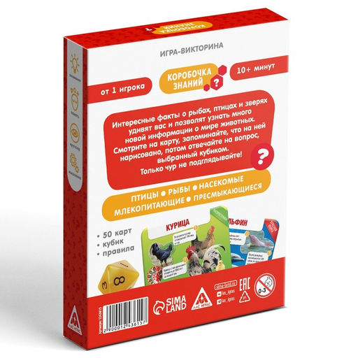 Игра-викторина Коробочка знаний. Животные всего мира, 7+ - Лас играс фото 18