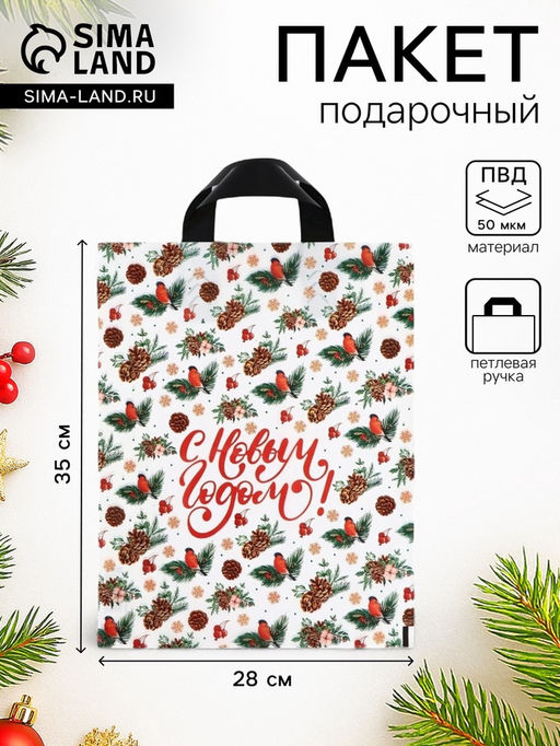 Цена за 20 шт. Пакет подарочный новогодний «Новогодний стиль», полиэтиленовый с петлевой ручкой 28×35, 50 мкм
