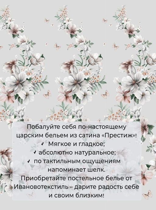 Пододеяльник Евро 200*220 см, сатин "Престиж" (Краса (основа))