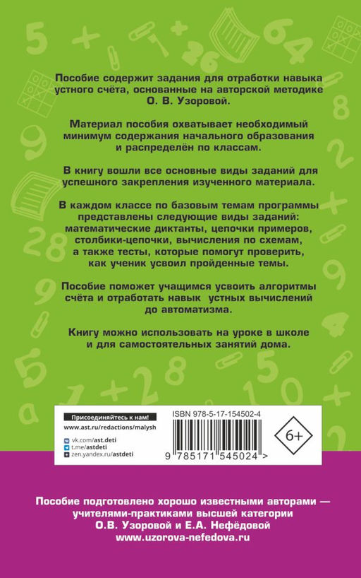 Математические диктанты. Начальная школа. Все уровни сложности с ответами. 1-4 класс - Аст фото 3