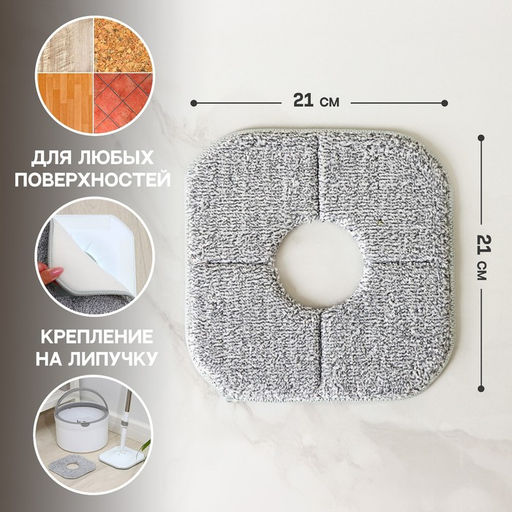 Насадка для швабры Raccoon, с вырезом, микрофибра, квадратная, 2121 см, серая