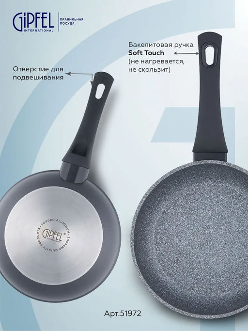 51972 GIPFEL Сковорода OPTIMA 20x4,5см с премиальным трехслойным антипригарным п