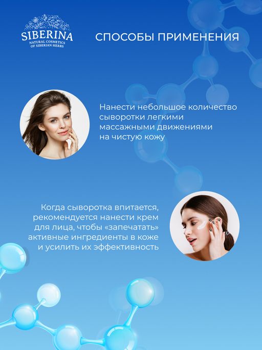 Увлажняющая гиалуроновая сыворотка-флюид для лица с витамином С - Siberina фото 12