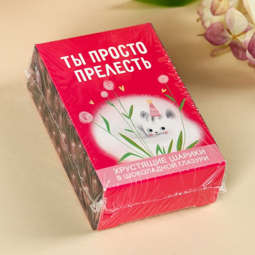 Шоколадные шарики Ты просто прелесть, 37 г. - Simaland фото 5