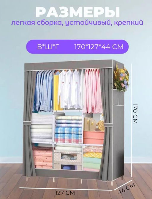 Шкаф для хранения одежды складной - тканевый