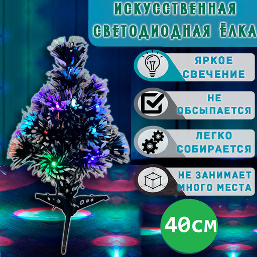 Сосна искусственная с белыми кончиками 40см, вес 632г, светодиоды - Family фото 3