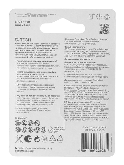 Батарейка алкалиновая GP Super, AAA, LR03-4BL, 1.5 В, блистер, 4 шт.