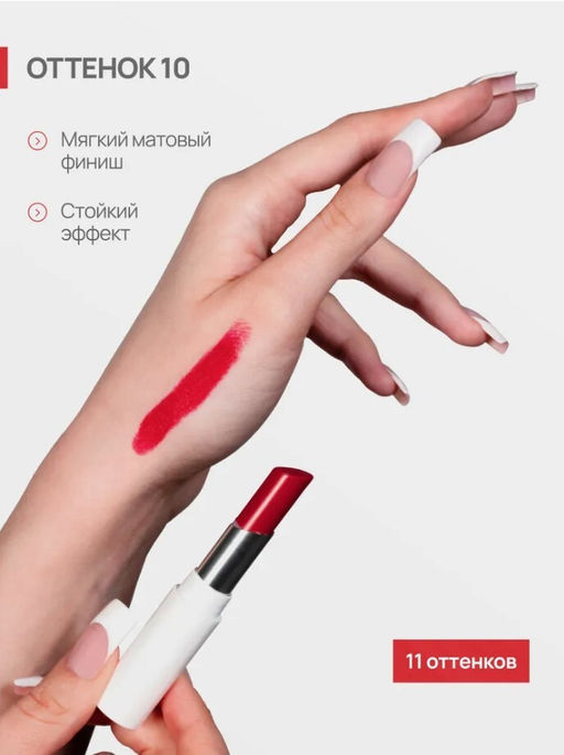 Neverti NP700 Помада для губ "Безграничный поцелуй" тон 010 "Limitless Kiss Lipstick"