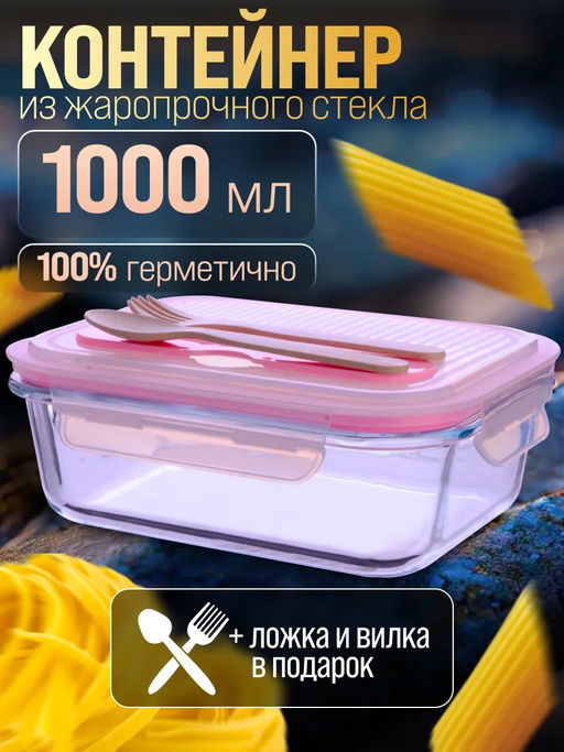 31191 Контейнер 1л стекло с ложкой и вилкой MB (х24) - Mayer&boch фото 10