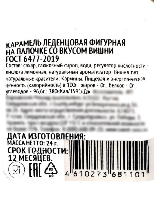Цена за 36 шт. Леденец на палочке: апельсин, маракуйя, вишня, 24 г - Simaland фото 12