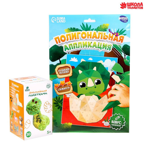 Набор аппликаций Мир динозавров - Школа талантов фото 11