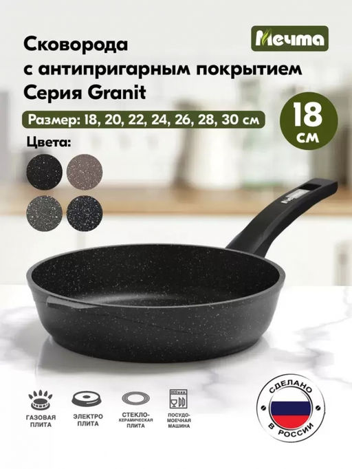 ГРАНИТ BLACK Сковорода 18см с несъем.ручкой, арт.18802