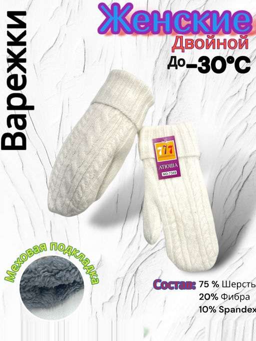 Варежки женские