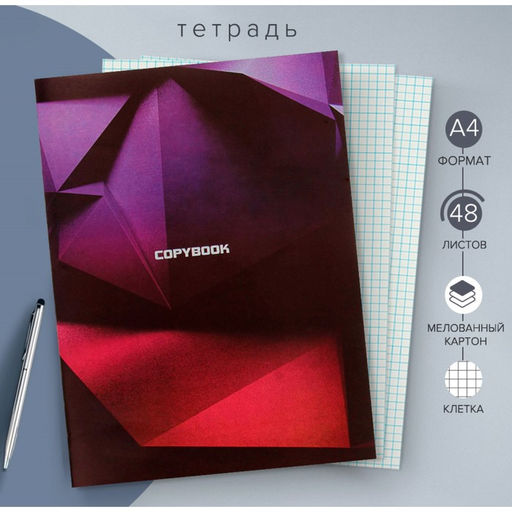 Цена за 5 шт. Тетрадь А4, 48 листов в клетку, Calligrata «Графика 3D», серые листы