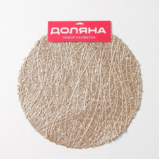 Набор салфеток сервировочных на стол Доляна Паутинка, d=38 см, 4 шт, цвет золотой  фото 9