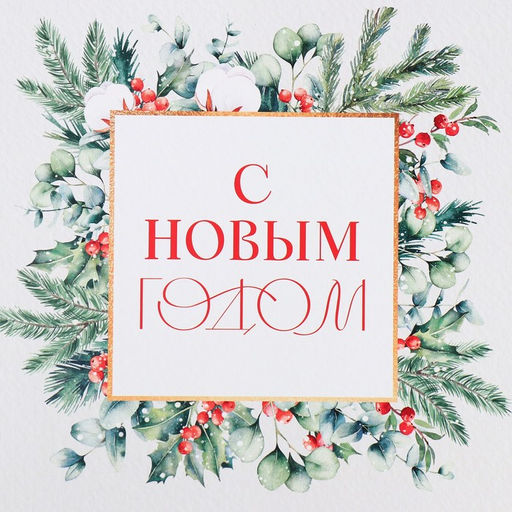 Коробка складная Новогодняя акварель, 20 20 5 см - Дарите счастье фото 5